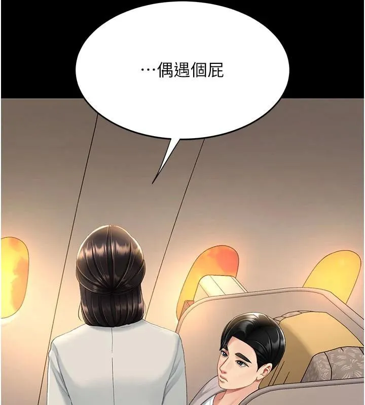 復仇母女丼-第111話-在飛行中出賣色相 - 图片 165