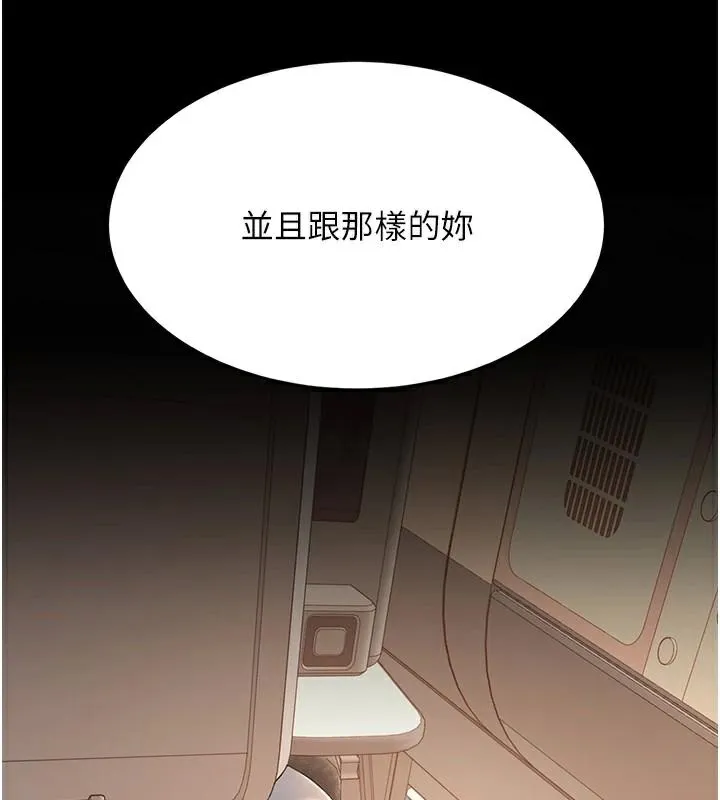 復仇母女丼-第111話-在飛行中出賣色相 - 图片 178