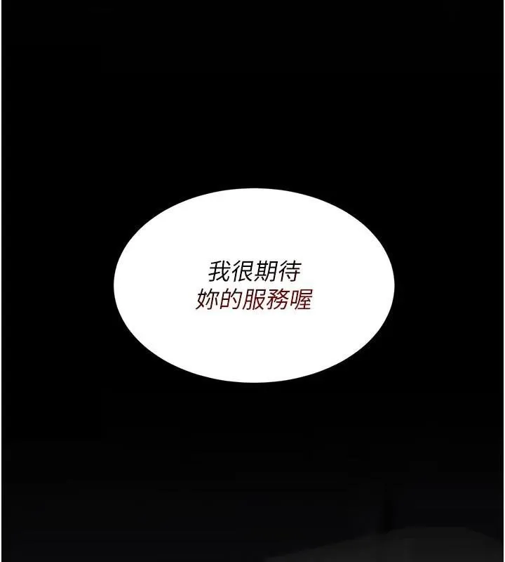 復仇母女丼-第111話-在飛行中出賣色相 - 图片 201
