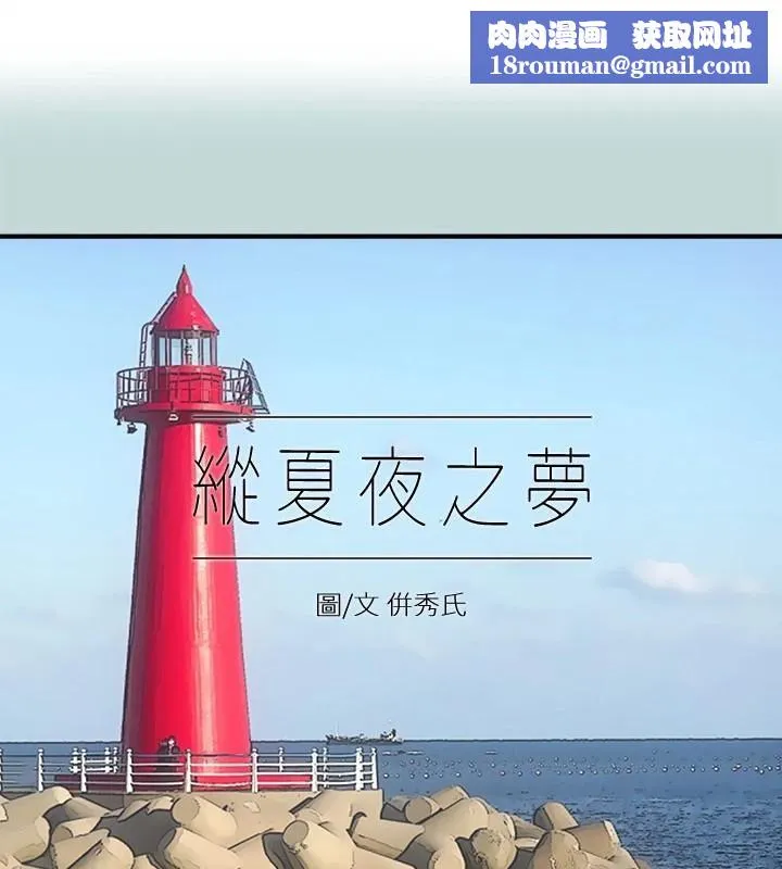 纵夏夜之梦(无码版)-第99話-男女裸湯初體驗 - 图片 1