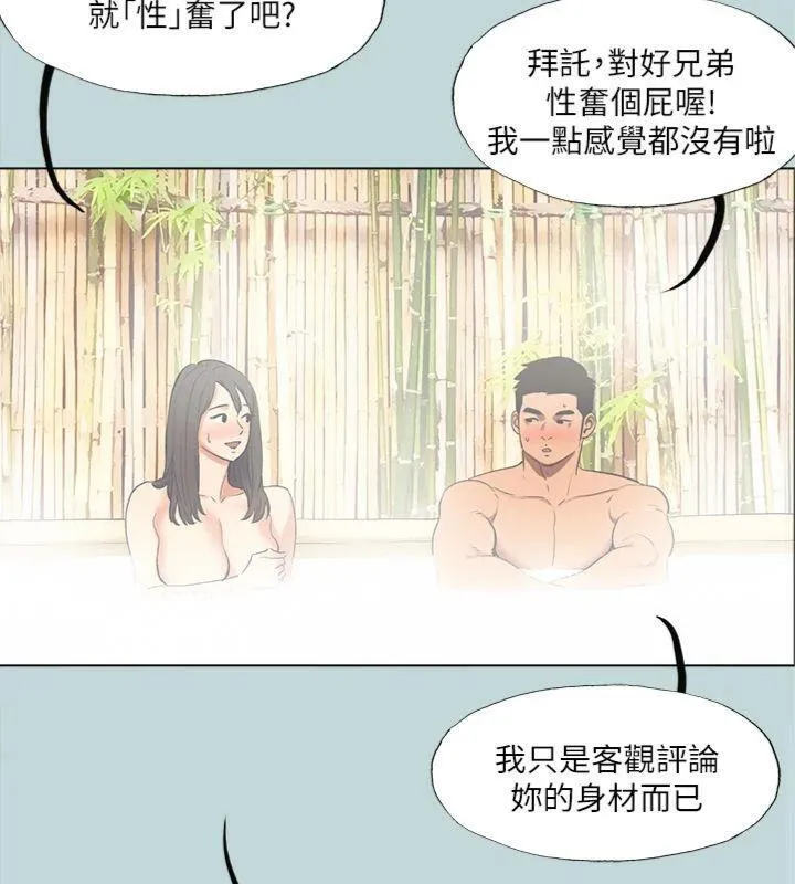縱夏夜之夢(無碼版)第99話-男女裸湯初體驗