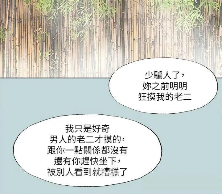 纵夏夜之梦(无码版)-第99話-男女裸湯初體驗 - 图片 77