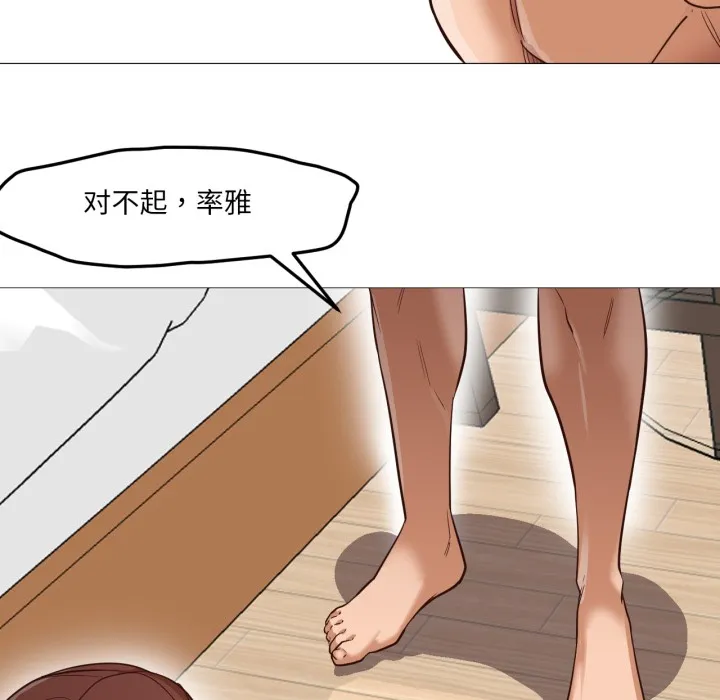 换身恋人-第1話 - 图片 96