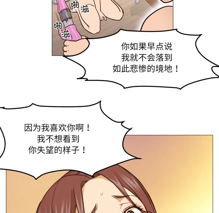 换身恋人-第1話 - 图片 104