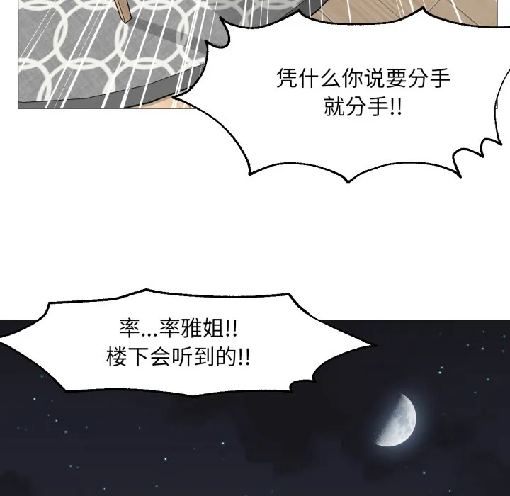 换身恋人-第1話 - 图片 147