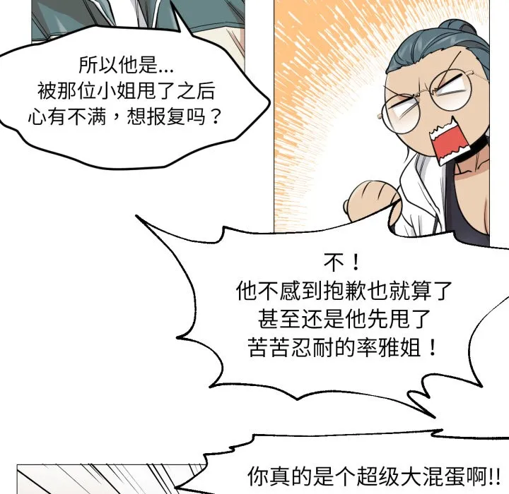 换身恋人-第2話 - 图片 60