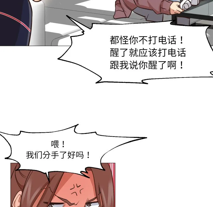 換身戀人第2話