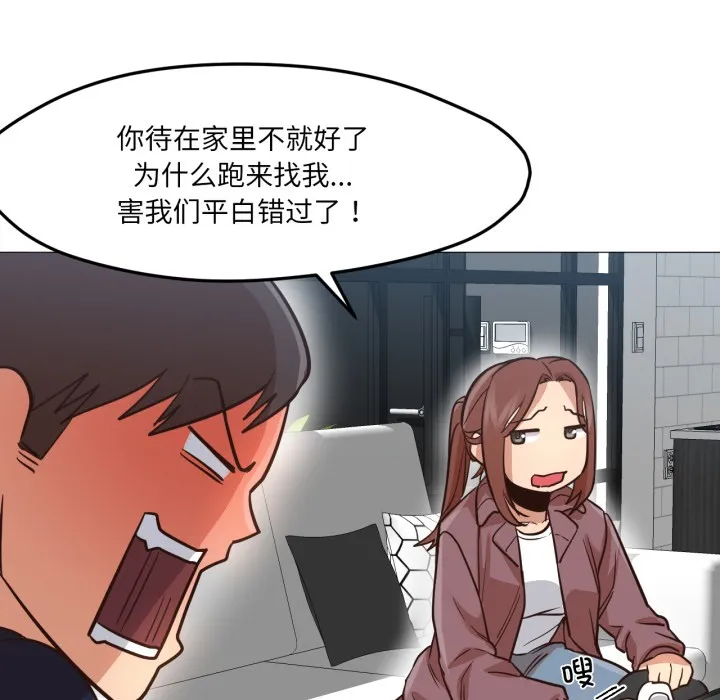 换身恋人-第2話 - 图片 102