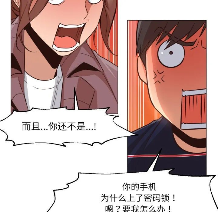 换身恋人-第2話 - 图片 104