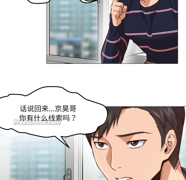 換身戀人第2話