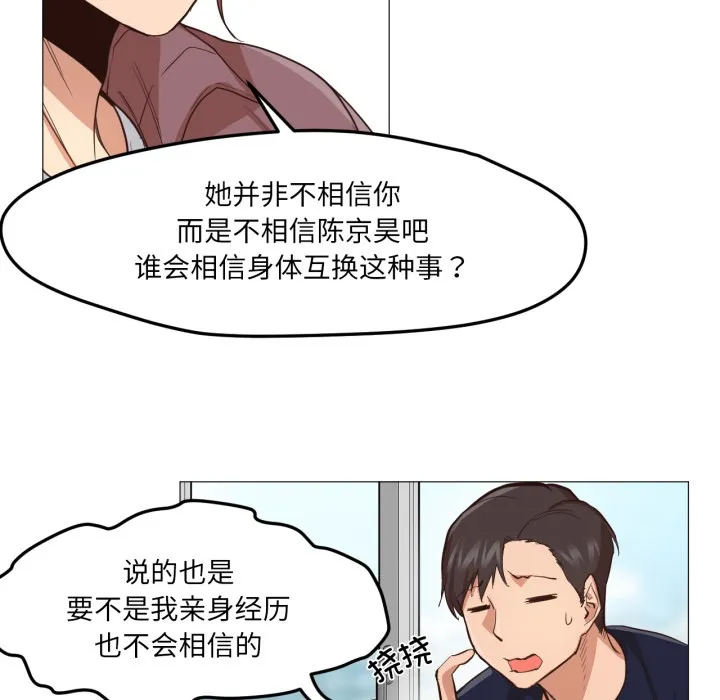换身恋人-第2話 - 图片 111