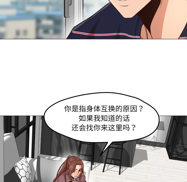 換身戀人第2話