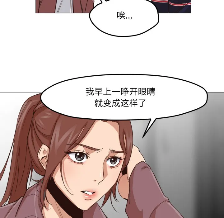 換身戀人第2話