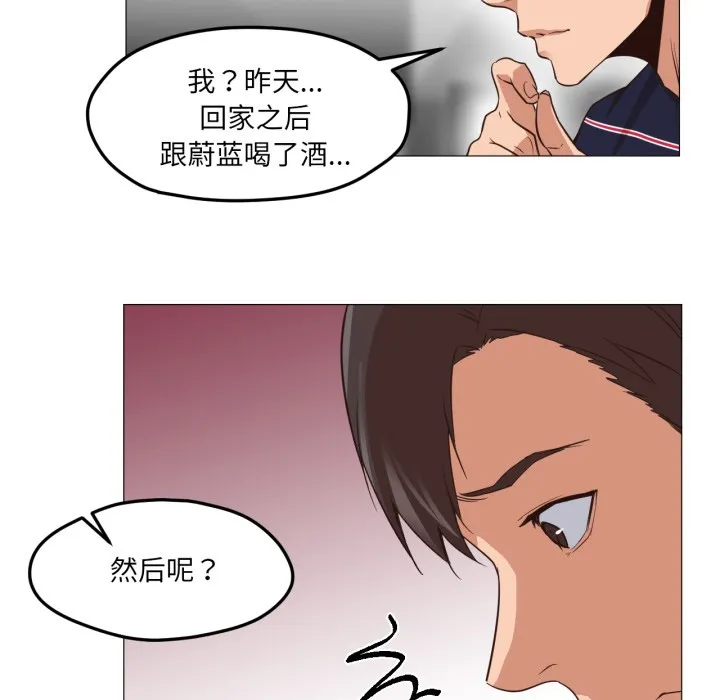 換身戀人第2話