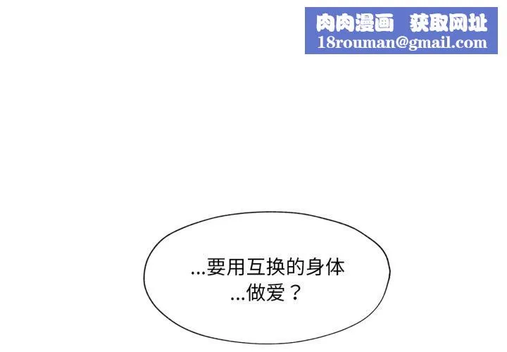 换身恋人-第3話 - 图片 1