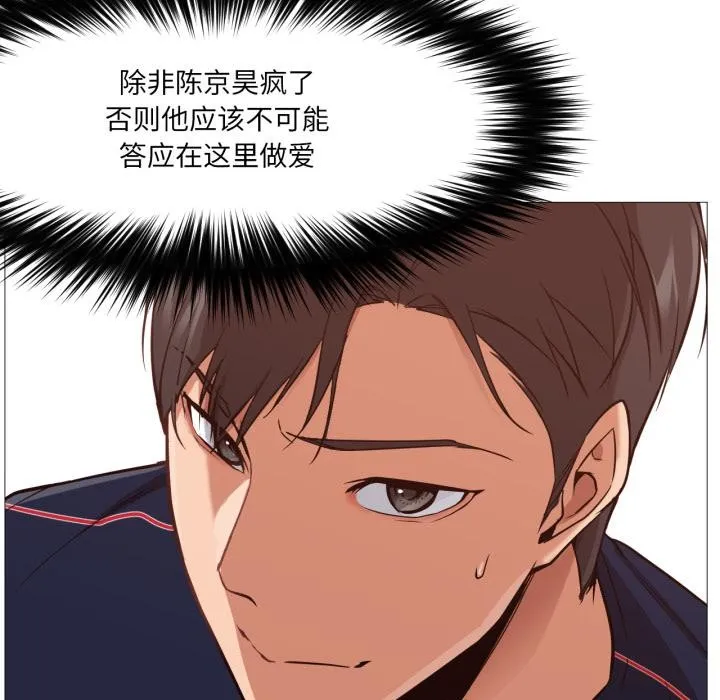 换身恋人-第3話 - 图片 6