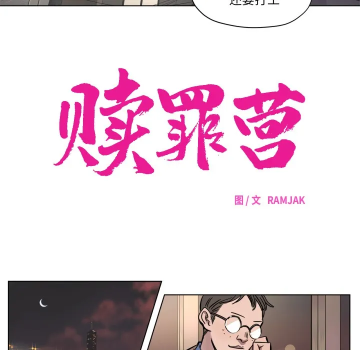 赎罪营-第2話 - 图片 28