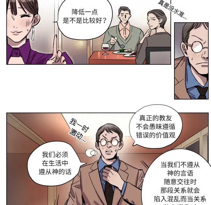 赎罪营-第2話 - 图片 35