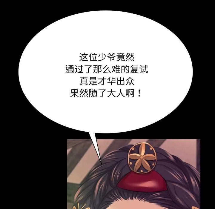 小姐-第78話 - 图片 128