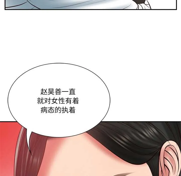 财阀家的女婿-第37話 - 图片 10