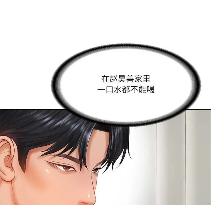 财阀家的女婿-第37話 - 图片 45