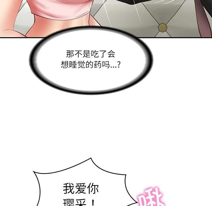 财阀家的女婿-第37話 - 图片 105