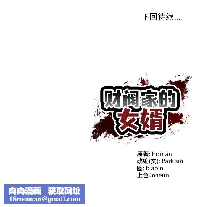 财阀家的女婿第37話