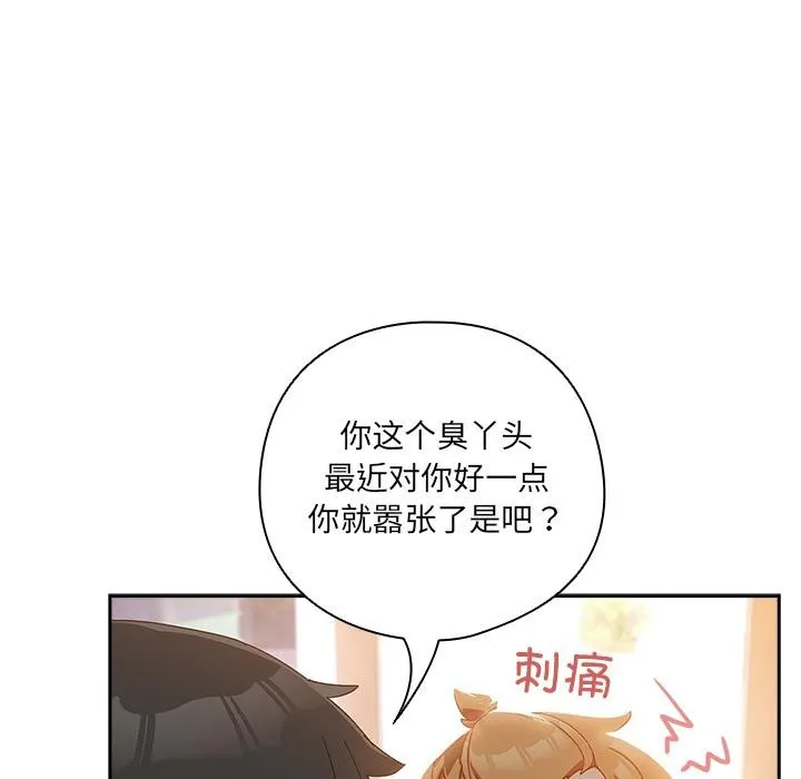 与众不同的兄妹-第3話 - 图片 54
