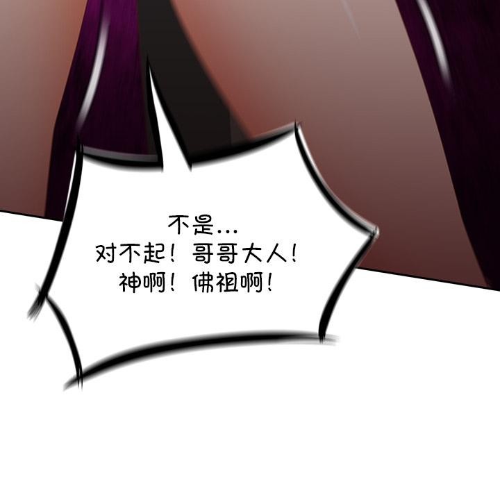 与众不同的兄妹第3話