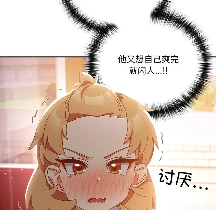 与众不同的兄妹-第3話 - 图片 59