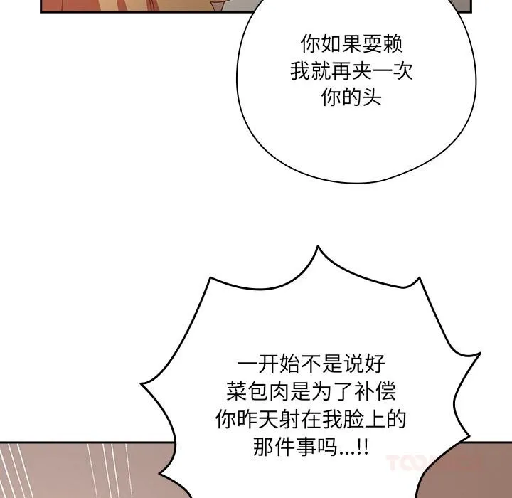 与众不同的兄妹-第3話 - 图片 63