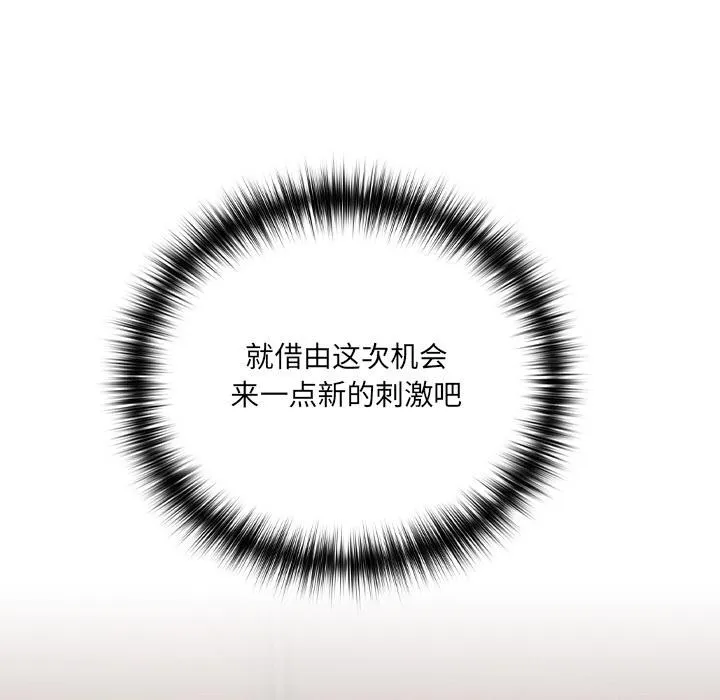 与众不同的兄妹-第3話 - 图片 75