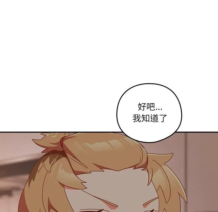 与众不同的兄妹-第3話 - 图片 71