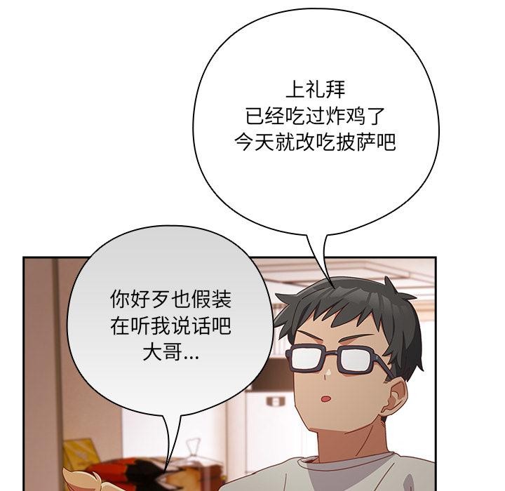 与众不同的兄妹第3話