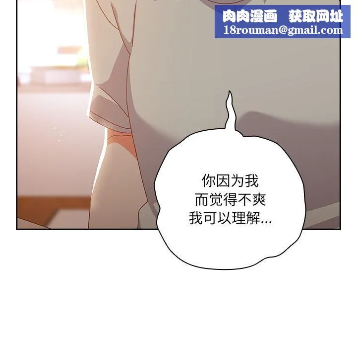 与众不同的兄妹-第3話 - 图片 86