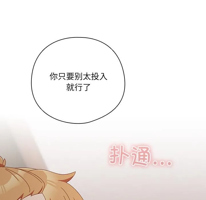 与众不同的兄妹-第3話 - 图片 95