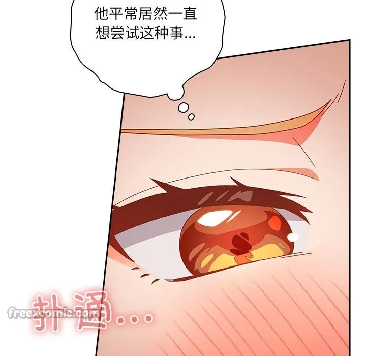 与众不同的兄妹-第3話 - 图片 98