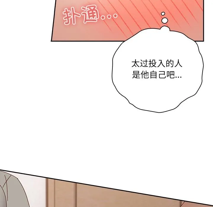 与众不同的兄妹-第3話 - 图片 99