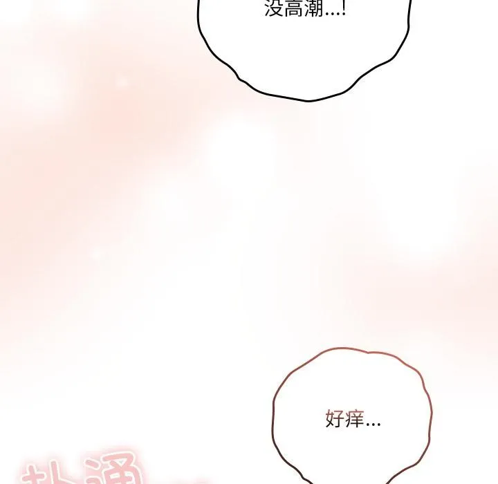 与众不同的兄妹-第3話 - 图片 156
