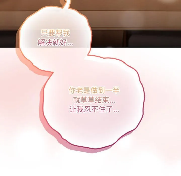 与众不同的兄妹-第3話 - 图片 170