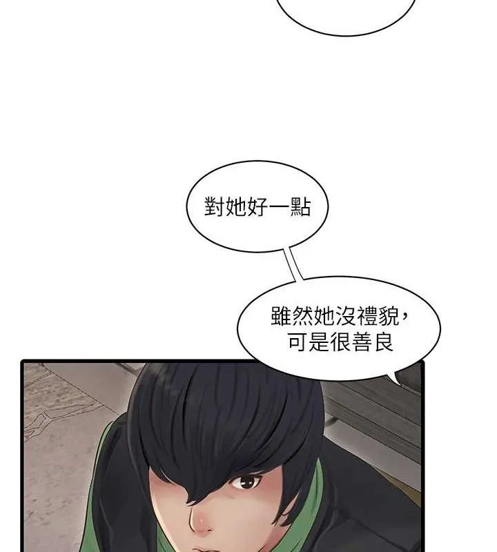 水電工日誌第95話-妳到底跟誰睡過了?