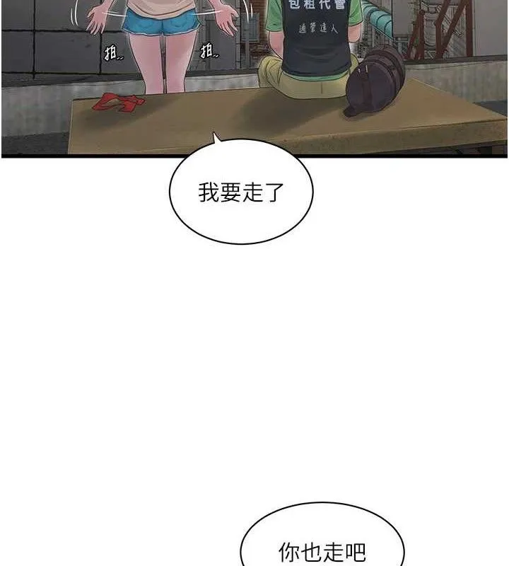 水電工日誌第95話-妳到底跟誰睡過了?