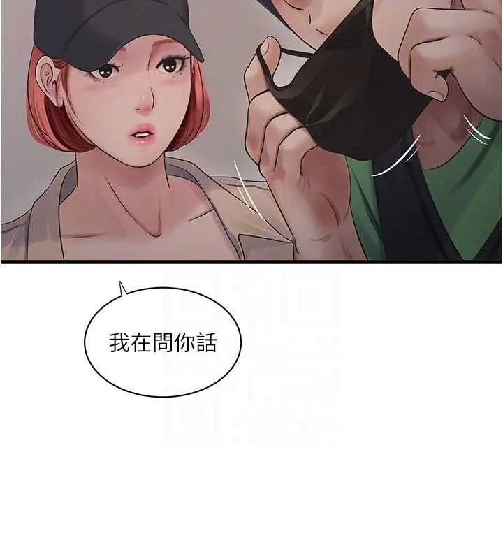 水電工日誌第95話-妳到底跟誰睡過了?