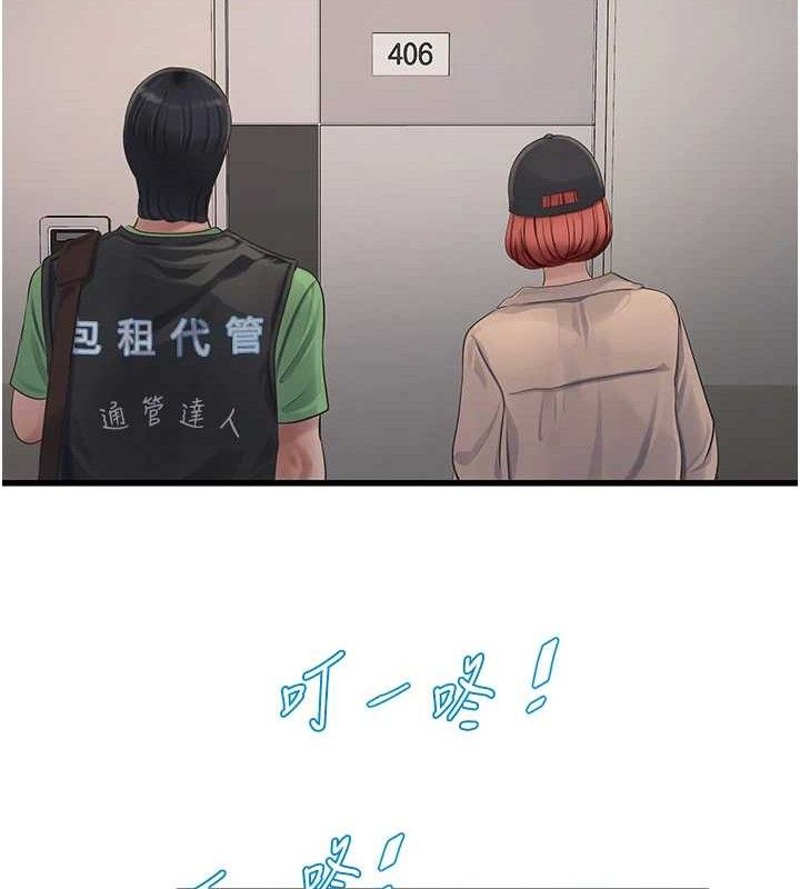 水电工日誌第95話-妳到底跟誰睡過了?