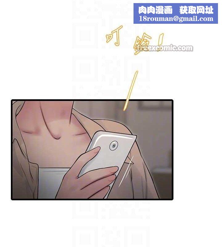 水电工日誌第95話-妳到底跟誰睡過了?