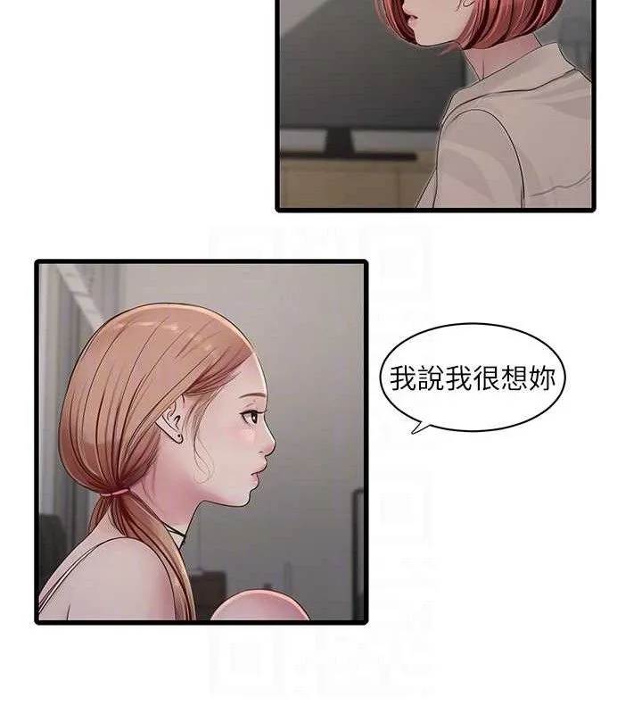 水電工日誌第95話-妳到底跟誰睡過了?