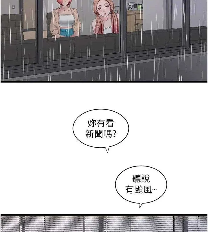 水电工日誌-第95話-妳到底跟誰睡過了? - 图片 61