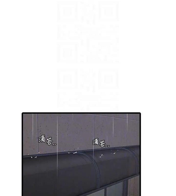 水電工日誌第95話-妳到底跟誰睡過了?