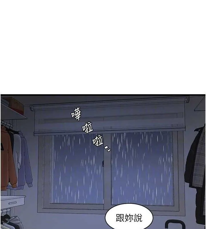 水电工日誌-第95話-妳到底跟誰睡過了? - 图片 73