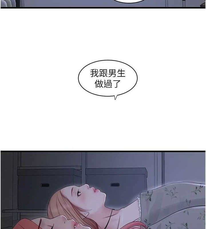 水电工日誌第95話-妳到底跟誰睡過了?